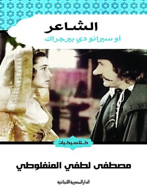 cover image of الشاعر